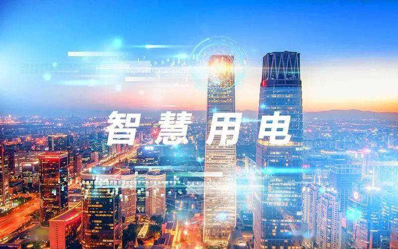 什么是智能電力，如何選擇智能電力安全管理系統(tǒng)？